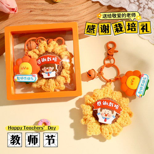 教师节礼物送老师向日葵纪念挂件