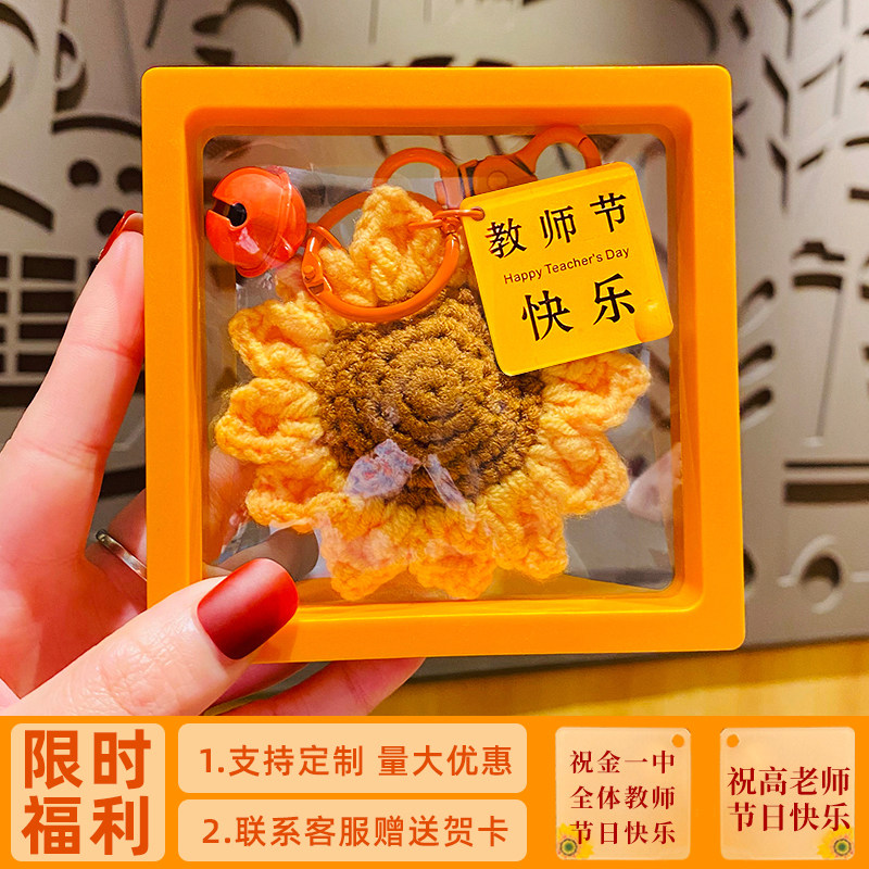 向日葵钥匙扣教师节感恩谢师礼物图片