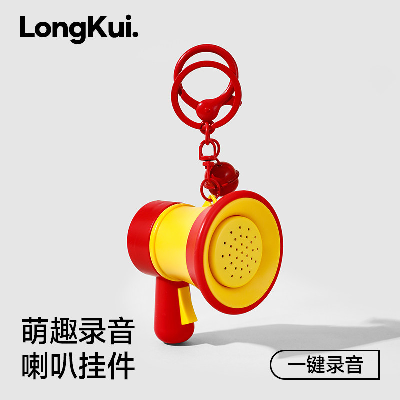 迷你录音小喇叭变声器包包挂件图片