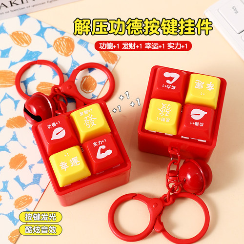 发光语音解压键帽回答我钥匙扣