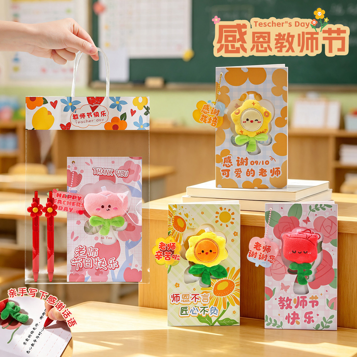 教师节贺卡立体毛绒小玩偶感谢恩师送老师2026手写卡片创意高级感