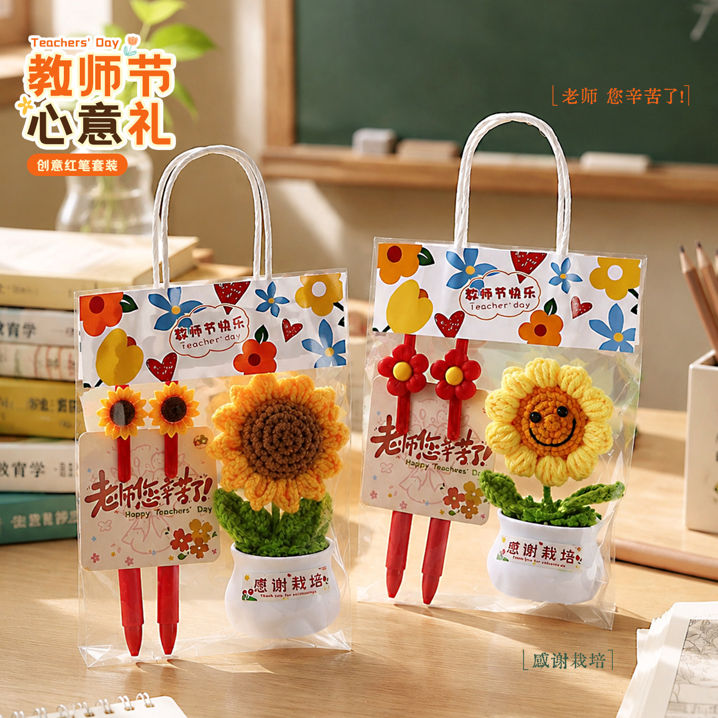 教师节礼物卡片手写贺卡向日葵红笔花束摆件送老师幼儿园小学礼品