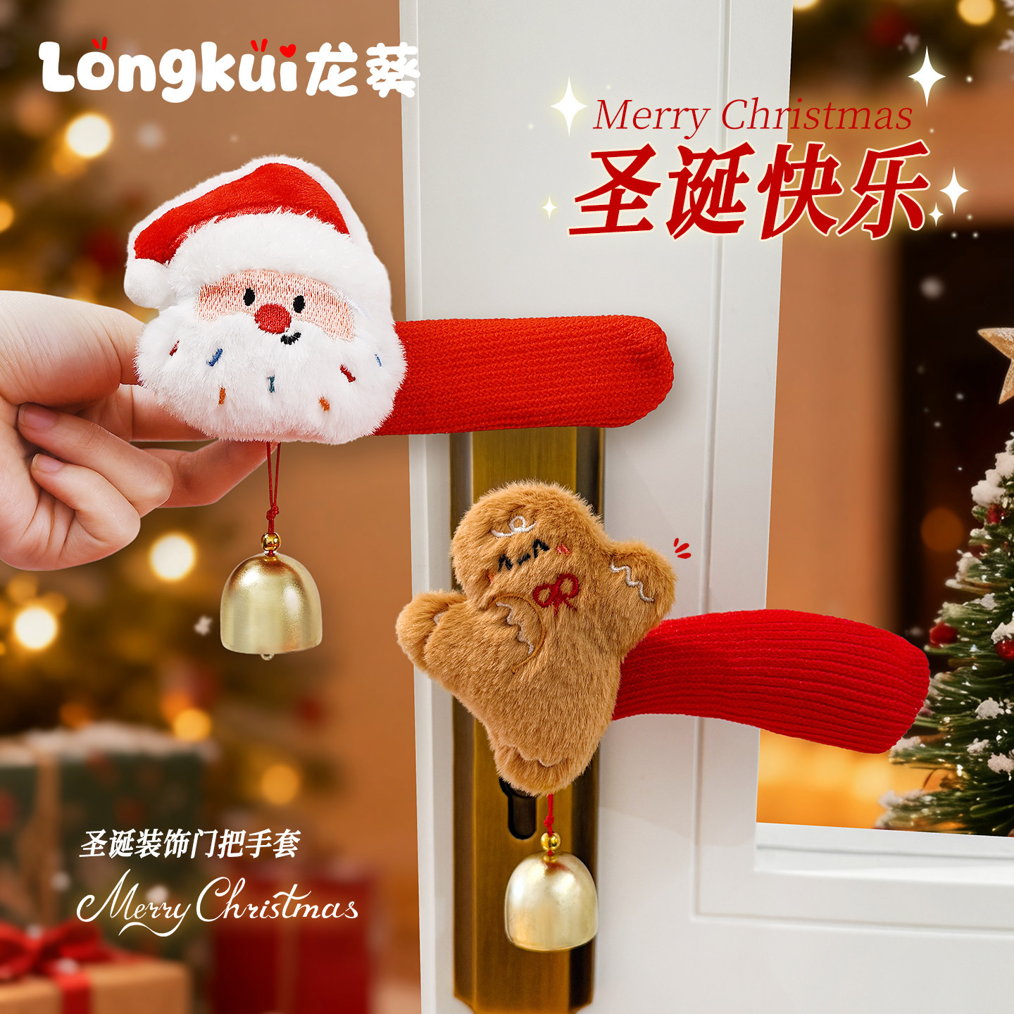 圣诞节装饰品挂件耶诞老人雪人姜饼人圣诞树门把手保护套氛围布置