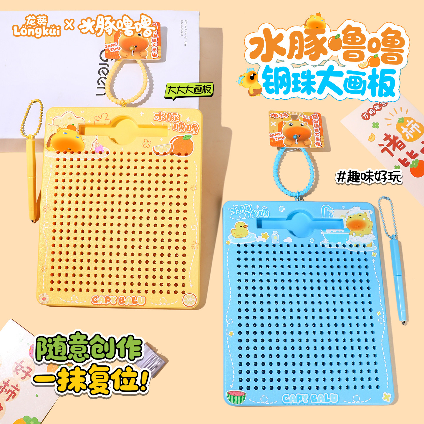 正版水豚噜噜大号磁吸钢珠画板益智儿童解压玩具磁力吸珠手写绘画板涂鸦磁铁走珠画画板学生男孩女孩生日礼物