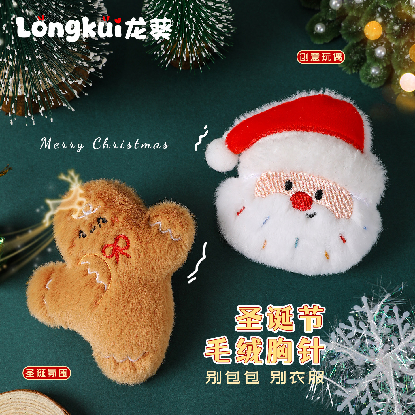 圣诞节礼物毛绒胸针幼儿园小礼品