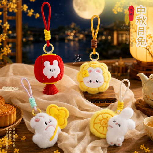 中秋节礼物小兔子挂件