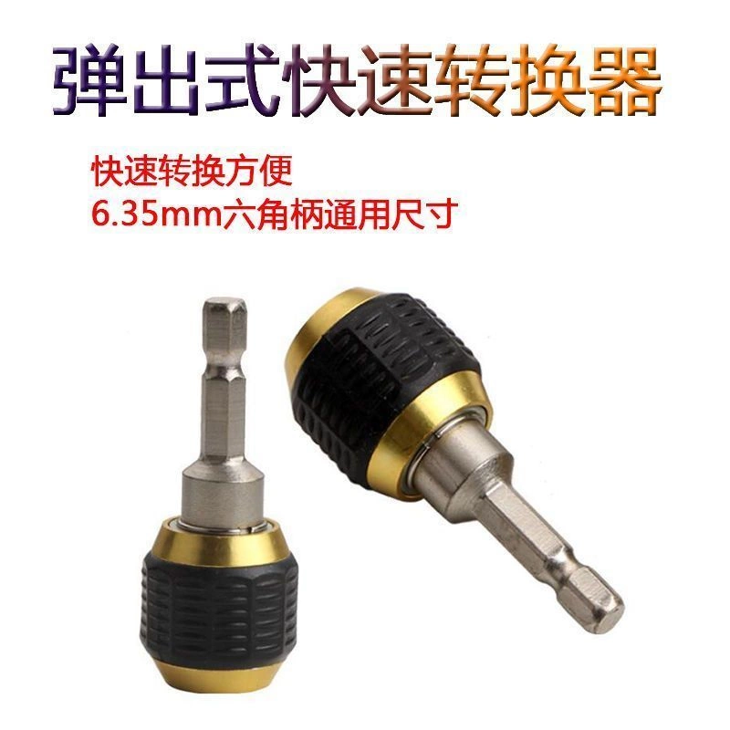 六角柄弹出式快脱自锁转接杆