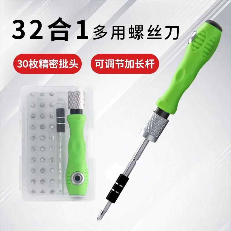 32合一螺丝刀套装笔记本拆卸工具套装手机拆机工具十字一字批头套