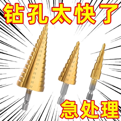 德国进口宝塔钻头万能金属开孔神器锥形阶梯钢铁超硬扩孔开孔神器