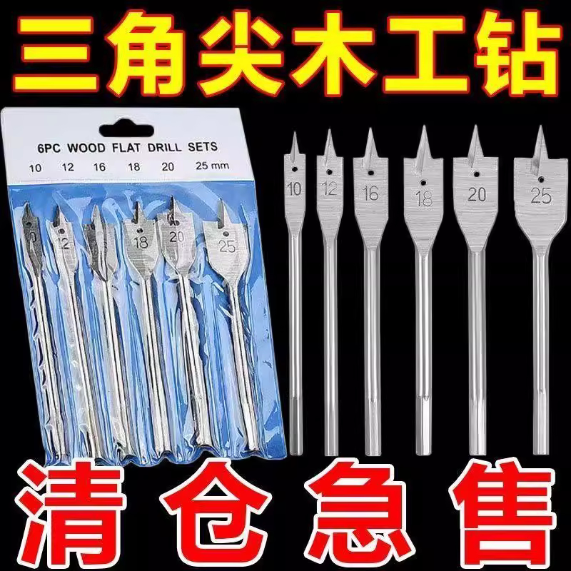 精品高硬度六角柄三尖木工扁钻头加长木工专用打孔扩孔开孔器套装