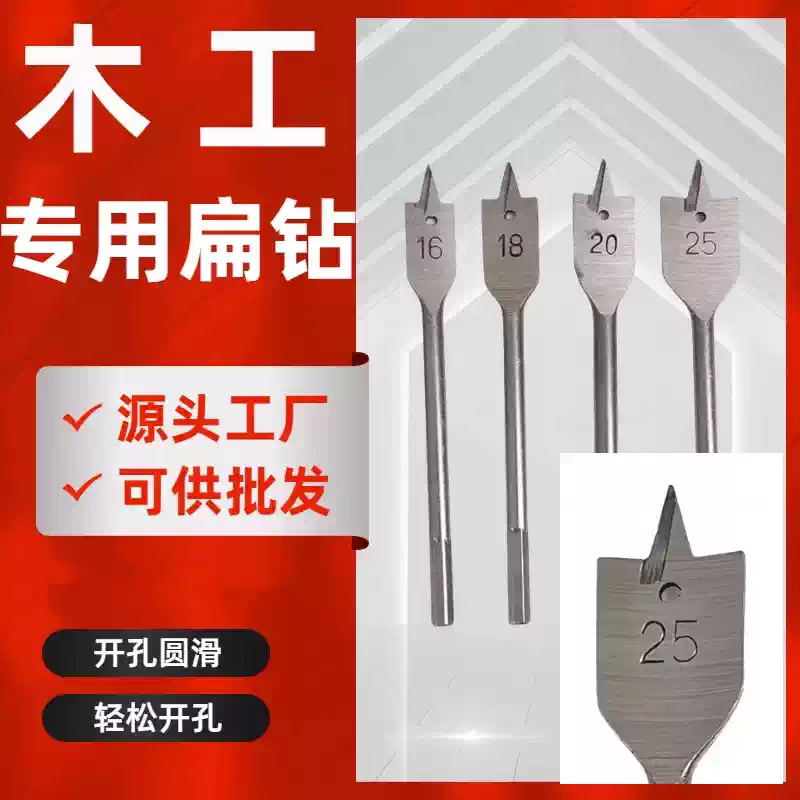木工开孔器木头打孔钻头木工扁钻头三尖定位钻头加长打孔钻扩孔钻