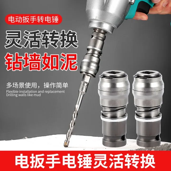 电动扳手转方柄四坑电锤1/2 头改方柄四槽通用变冲击钻头转换接头