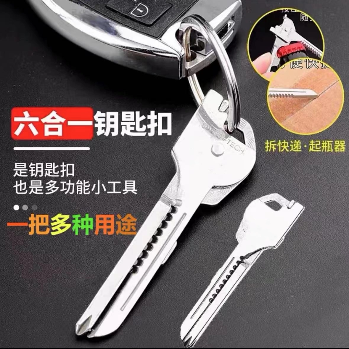 不锈钢6合1钥匙折叠便携式多功能钥匙扣小刀随身工具螺丝刀开瓶器