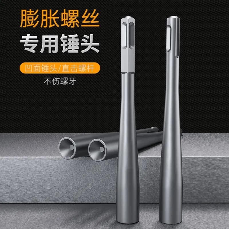 膨胀螺丝敲击冲头门窗安装不伤牙夯头电锤打钉器两用电动工具配件