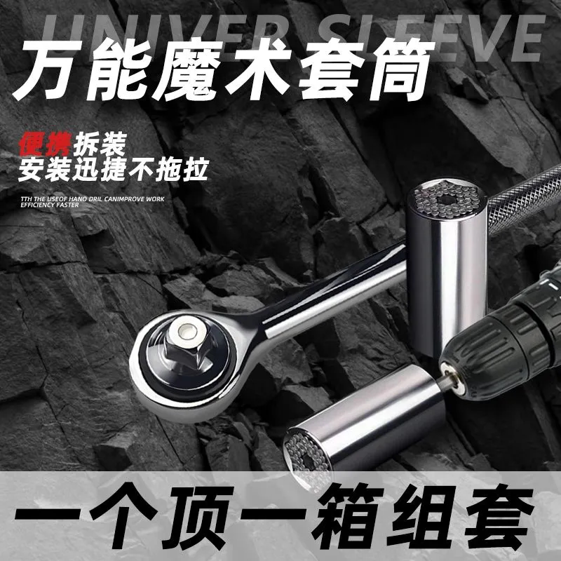 套筒头扳手工具魔术棘轮电钻电动多功能万用德国套装套管魔术套筒