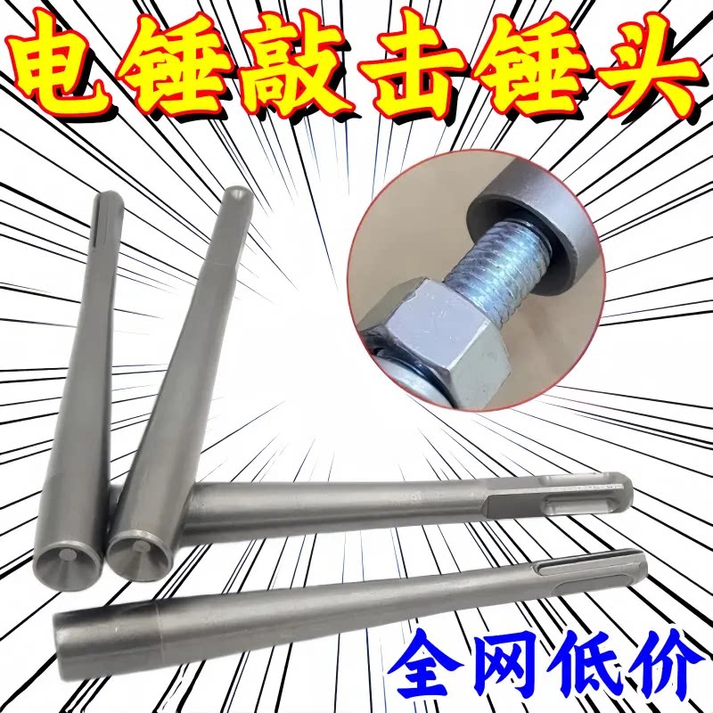 经久耐用一体打桩锤头锤头新款镐方头打桩锤平头电锤头配件镐打桩