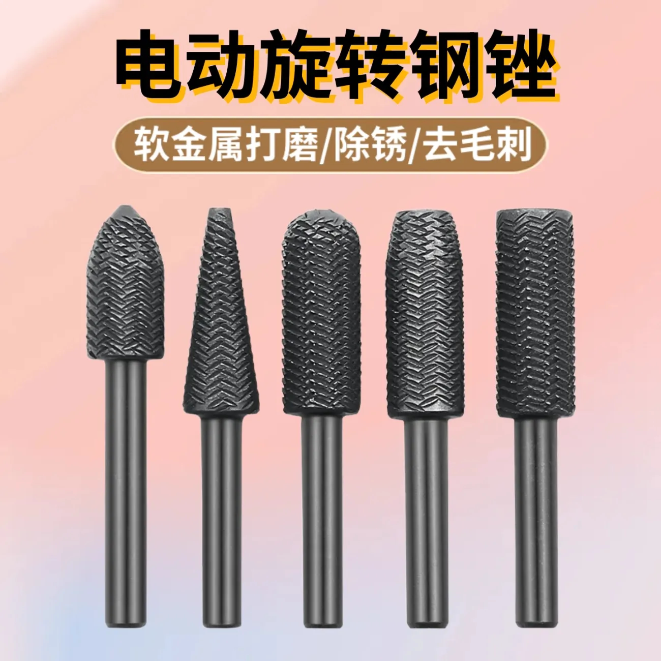 电动锉刀旋转小型5件套硬质合金打磨工具压纹电磨软金属钢锉头6mm