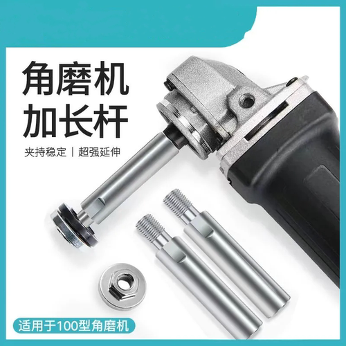 100型角磨机多功能加长杆 延长杆螺丝轴打磨机连接杆螺丝轴连接头