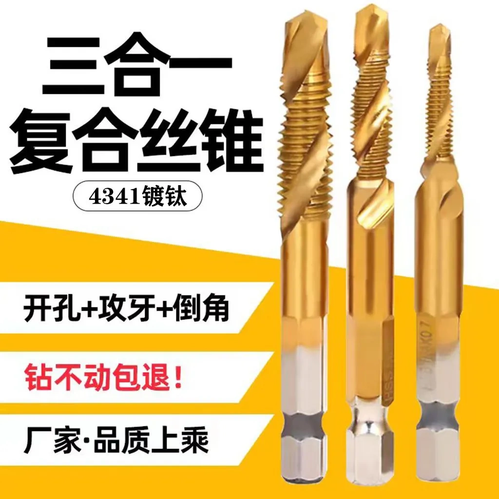M35含钴六角柄钻孔攻牙一体 复合丝锥钻头螺旋机用丝攻M3-M10毫米