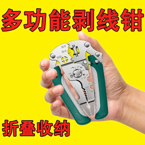 电工工具26合1多功能剥线钳 可折叠拧螺丝分线削线皮剥线神器剥线