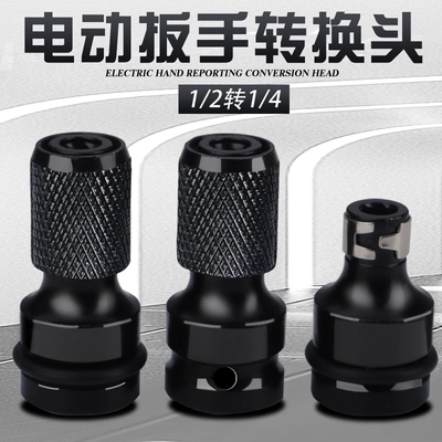 电动扳手转换头器风炮转手电钻接头批头套筒电板子伸缩头夹头配件