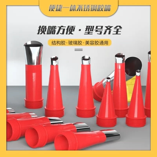 可拆卸胶嘴可拆卸底座门窗结构胶枪嘴打胶嘴神器密封胶玻璃胶枪嘴