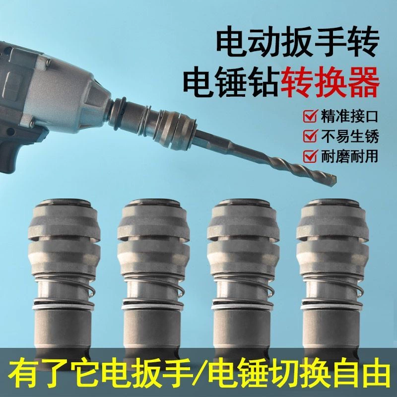 升级款电动扳手转换电锤方柄四坑圆柄两槽钻头通用接头冲击钻工具