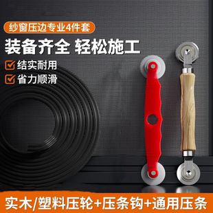 换纱窗工具专用安装纱窗胶条压轮家用窗纱压条取出器自装纱网神器