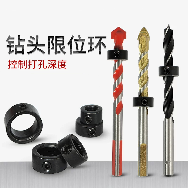 钻头限位环定位圈安全木工工具限位器固定夹紧深环麻花钻配件大全