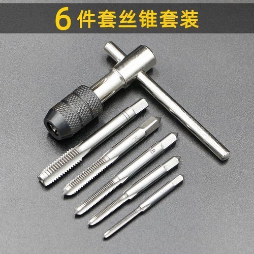 手用丝锥扳手板牙套装攻丝套丝工具攻牙神器螺纹公丝开牙丝锥铰手