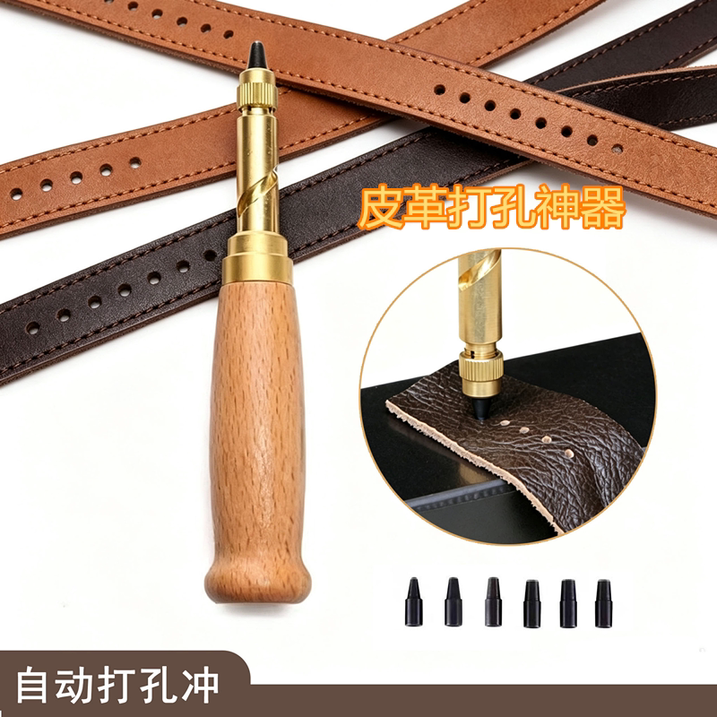 自动皮带冲可换式多头皮带冲 自动可换式冲子 旋转冲打孔器皮革冲