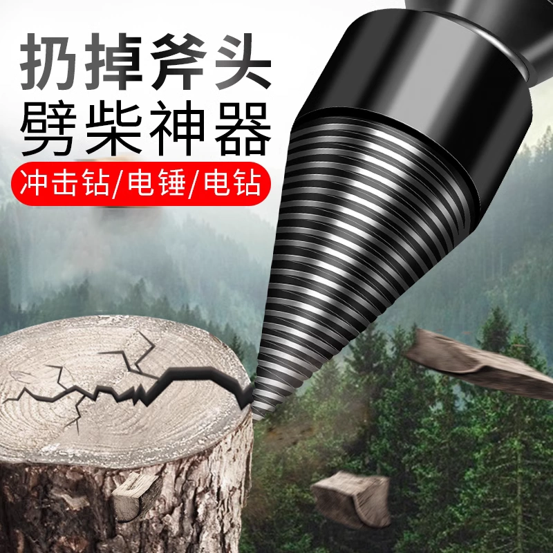 劈柴神器家用农村电动钻头电镐冲击钻自动辟材火分裂砍木头破柴机