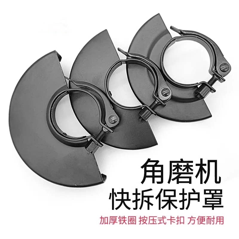 新款角磨机防护罩加厚隔尘通用型保护罩100型115型角磨机配件大全