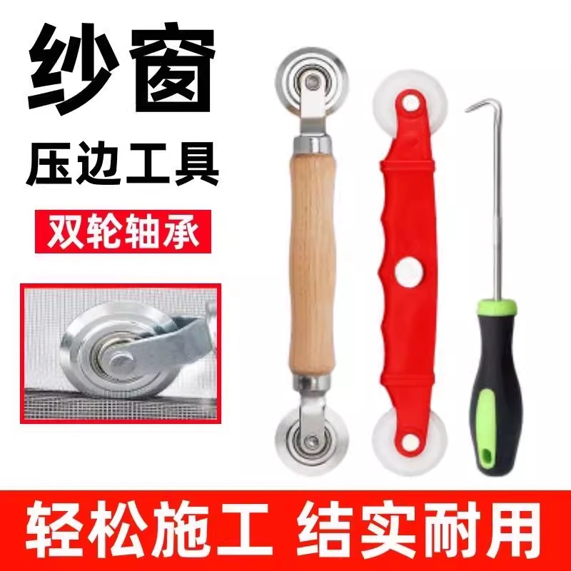 更换纱窗网压条压纱轮钩子安装工具纱门窗滑轮窗纱网胶条省力压轮
