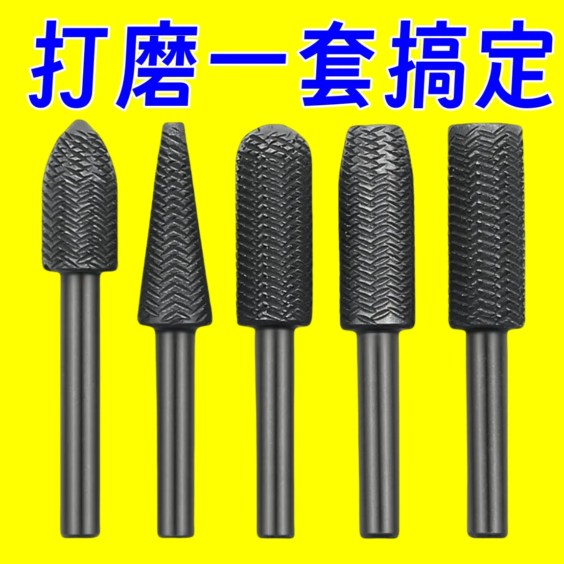 硬质合金旋转木工刀头锉软金属压纹6mm金属钢锉 打磨电钻除锈倒角