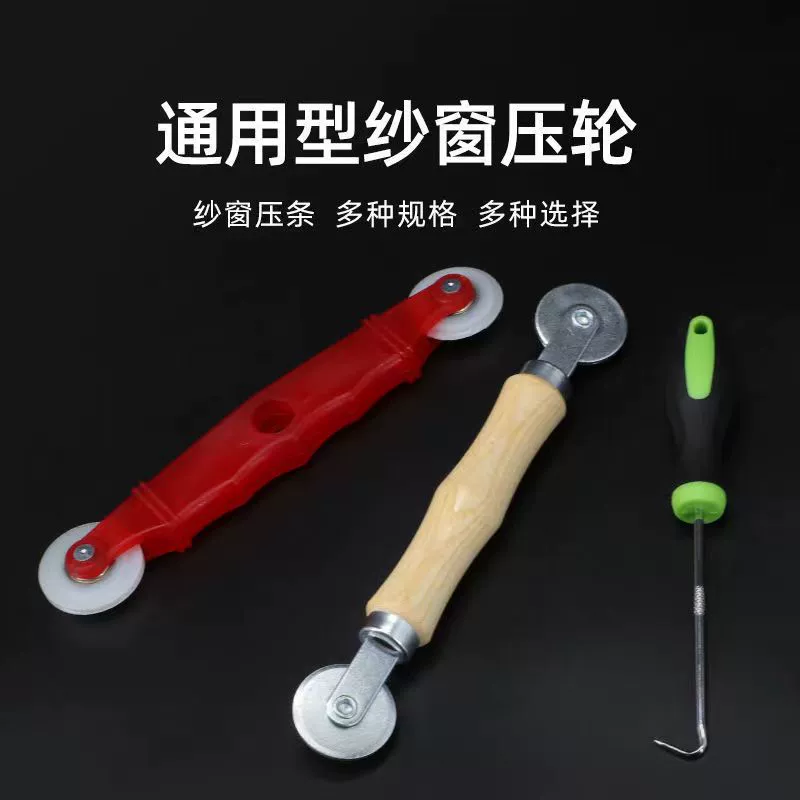 纱窗安装工具换窗纱压纱轮密封条压条器家用自装更换胶条专用压轮