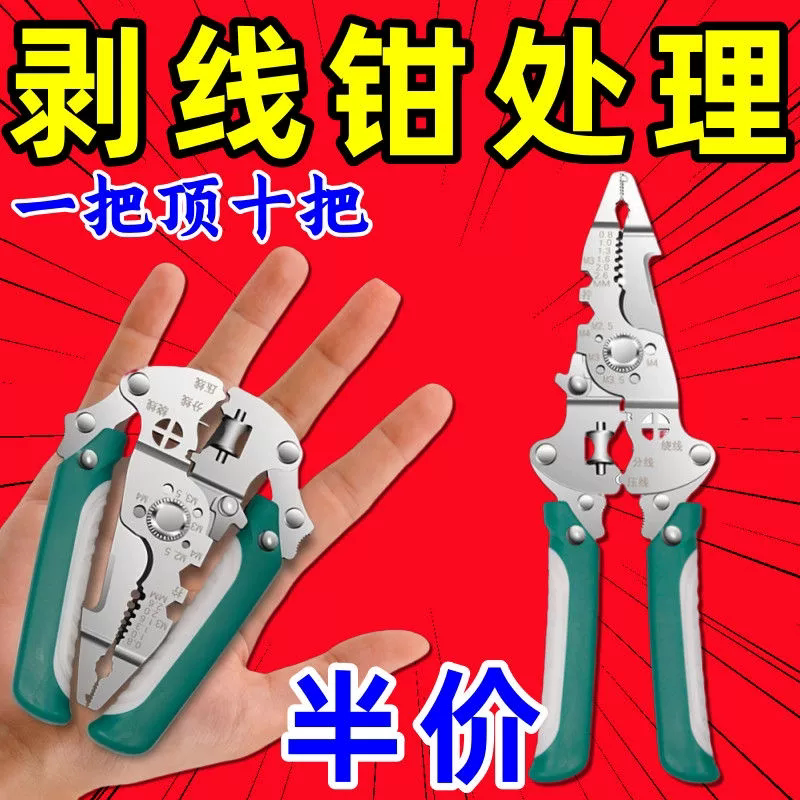 多功能电工剥皮钳剥线钳子绕线钳分线钳实用工具工业级扒皮拔线钳