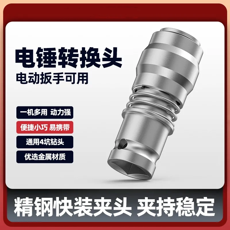 冲击电动扳手转变电锤方柄四方转换圆柄钻头多功能电扳手转换接头