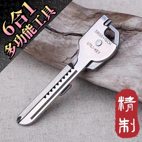 随身便携多功能钥匙扣工具钥匙刀钥匙挂件迷你小刀瑞士科技六合一