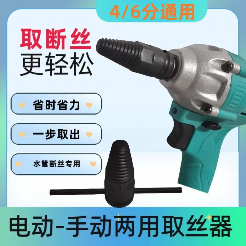 厂家直销电扳手断丝取出器 三角阀丝锥反丝水管断头螺丝4-6分两用
