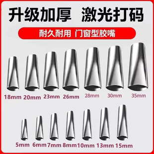 不锈钢胶嘴玻璃胶枪嘴鸭嘴型打胶神器门窗专用结构胶枪嘴打胶枪嘴