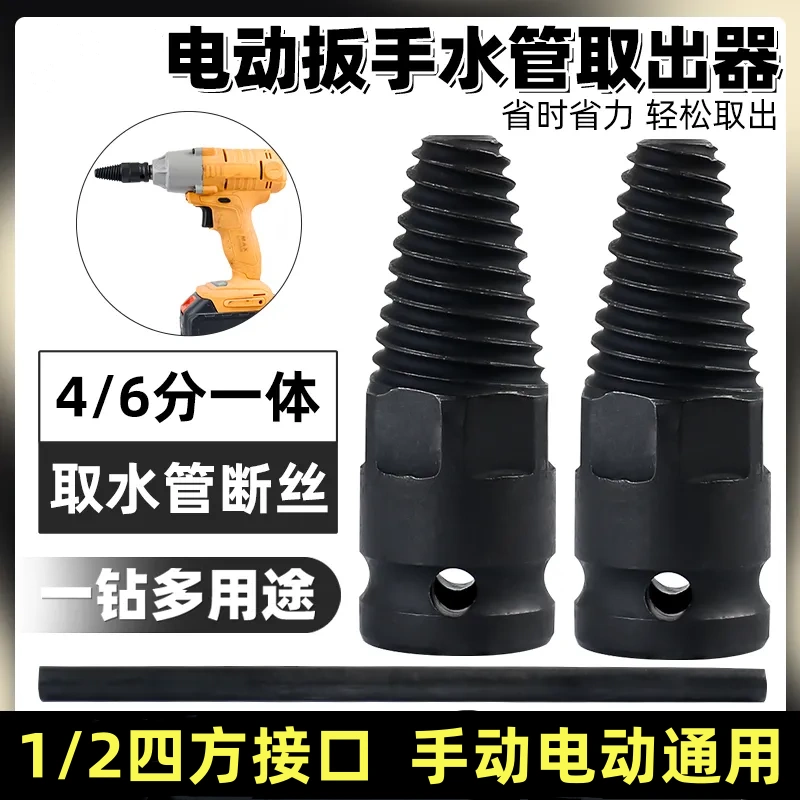 新款电动扳手水龙头断丝取出器三角阀水管取出器高强度取断丝神器