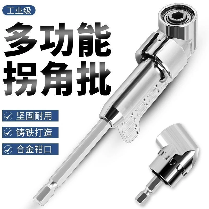 批头拐角神器 105度电动万向螺丝刀转角器90度转弯钻头拐批转换器