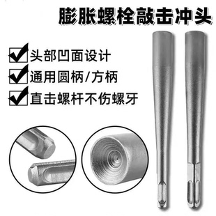 电锤敲击头螺纹钉打钉器道路地钉加厚帽粗钢钉敲击套筒打钉器锤头
