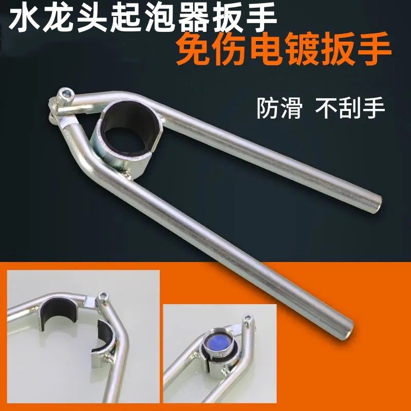 水龙头起泡器扳手拧松器圆形钳子洗菜盆换过滤芯出水口嘴拆卸工具