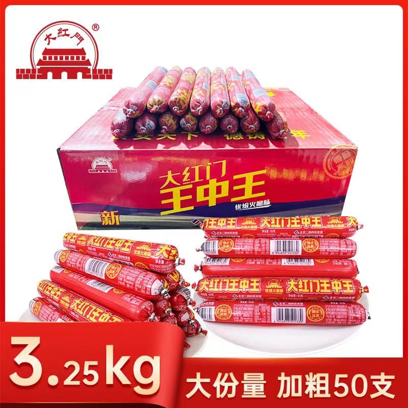 大红门王中王65g*50支整箱优级火腿肠即食香肠零食泡面搭档肉肠