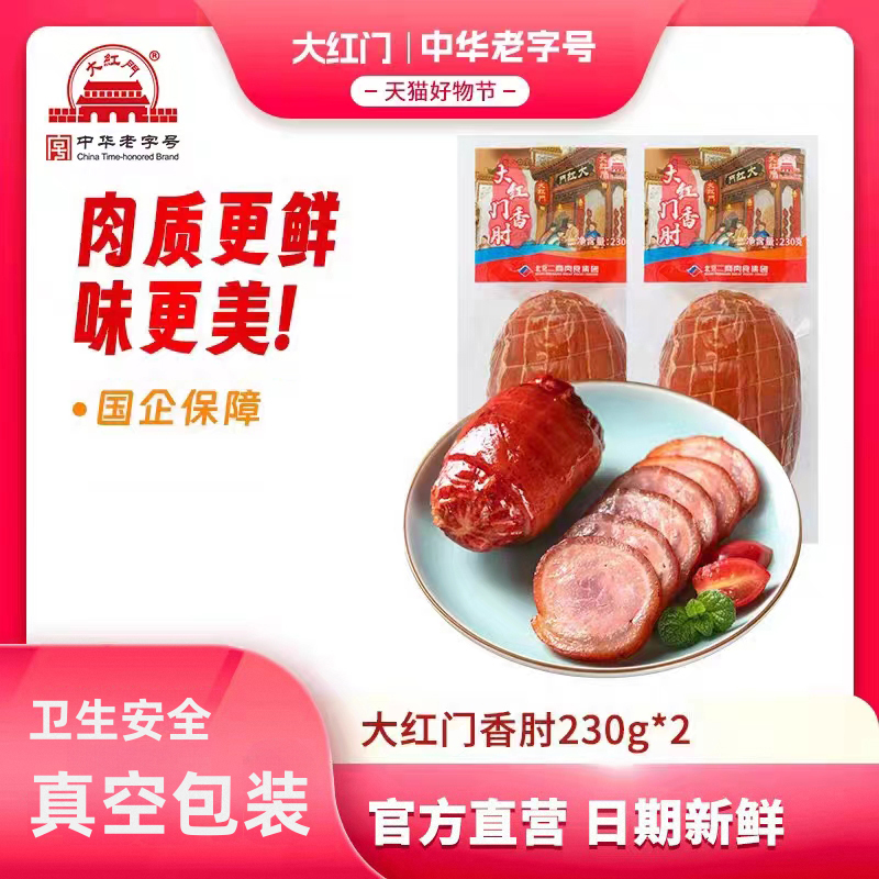 酱香香肘大红门老字号