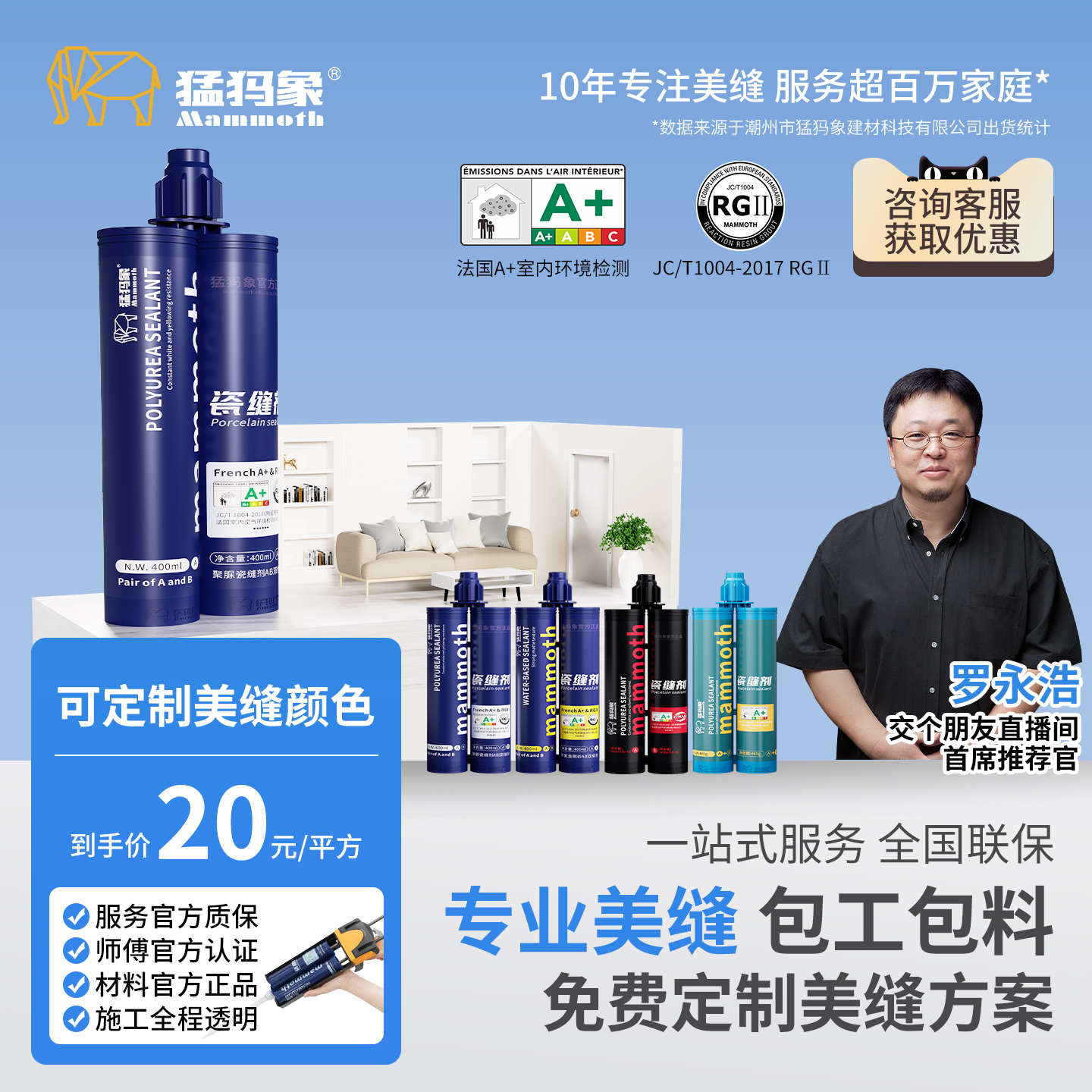 猛犸象聚脲全国美缝施工10年质保