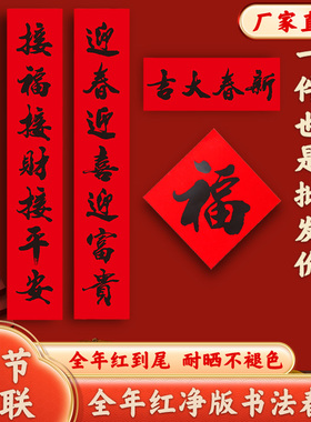 2026马年新款对联新年春节家用农村大门装饰门贴净版书法黑字春联
