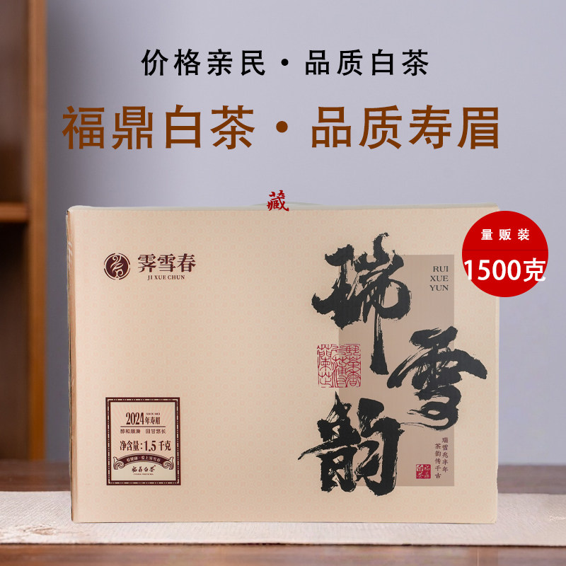 2024年福鼎白茶寿眉散茶